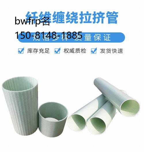 bwfrp名, 玻璃纖維電纜保護管為什么