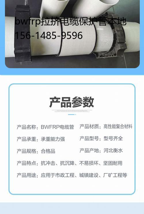 bwfrp拉擠電纜保護(hù)管本地, 纖維編織纏繞拉擠管要求