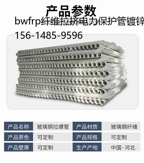 bwfrp纖維拉擠電力保護(hù)管鍍鋅, 玻璃鋼排水管道廠家直銷