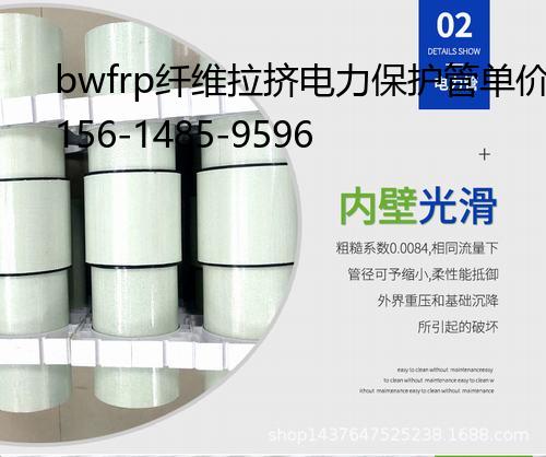 bwfrp纖維拉擠電力保護管單價, bwfrp編繞拉擠電纜保護管名