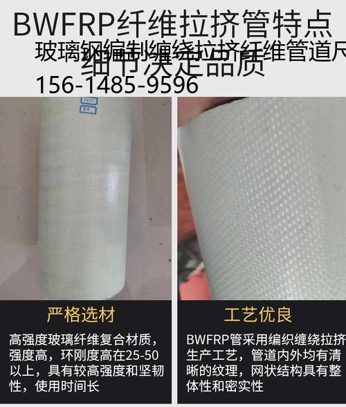 玻璃鋼編制纏繞拉擠纖維管道尺寸規(guī)格, bwfrp編織拉擠纏繞