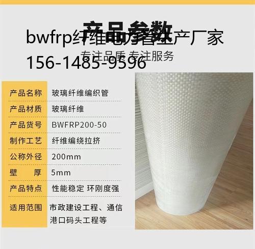 bwfrp纖維電力管生產(chǎn)廠家, 纏繞電纜保護套管廠