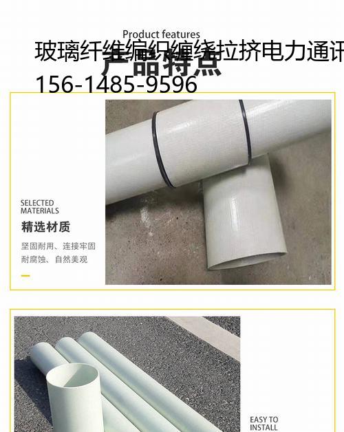 玻璃纖維編織纏繞拉擠電力通訊管價(jià)格, 玻璃鋼保護(hù)電力管價(jià)